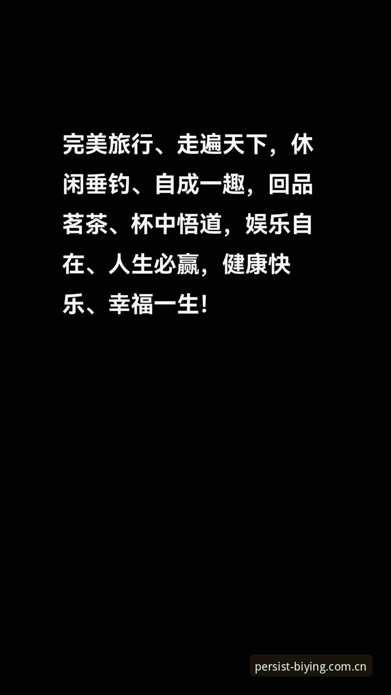 必赢娱乐平台操作流畅体验：从技术角度的实用评测与对比分析