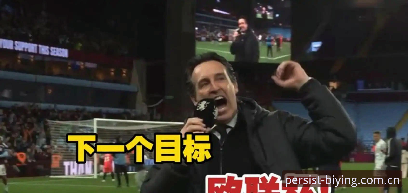 阿斯顿维拉30年首冠，埃梅里凭什么成为“欧联之王”？